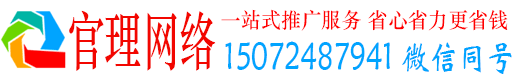 银州官理百度推广